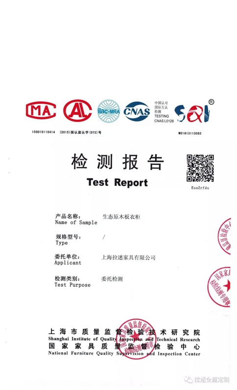 拉迷環保檢測報告